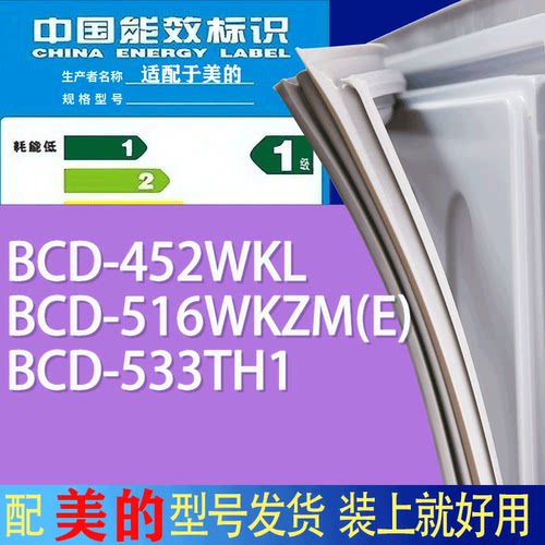 适用美的冰箱BCD-452WKL 516WKZM(E) 533TH1门密封条胶条吸力磁条