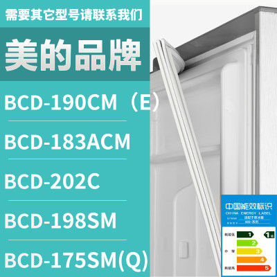 适用美的冰箱BCD-190CM（E） 183ACM 202C 198SM 175SM(Q密封条门