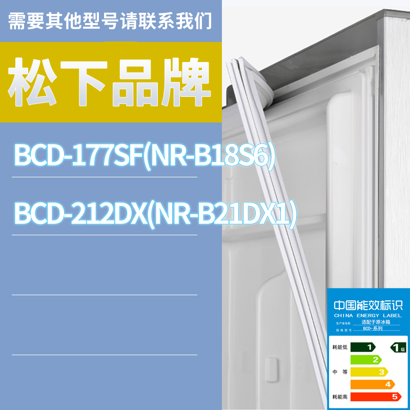适用松下冰箱BCD-177SF(NR-B18S6) 212DX(NR-B21DX1)门密封条