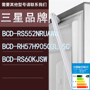 RS60KJSW门密封条 适用三星冰箱BCD RS552NRUAWW RH57H90503L