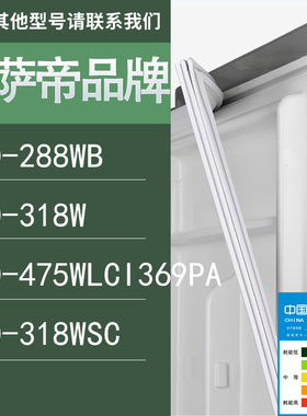 适用卡萨帝冰箱BCD-288WB 318W 475WLCI369PA 318WSC门密封条胶条