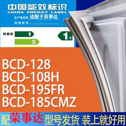 适用荣事达冰箱BCD-128 108H 195FR 185CMZ门密封条胶条吸力磁条