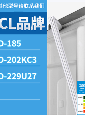 适用TCL冰箱BCD-202KC3 229U27 185门密封条胶条磁性密封圈磁条
