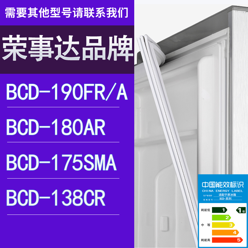 适用荣事达冰箱BCD-190FR/A 180AR 175SMA 138CR门密封条胶条圈