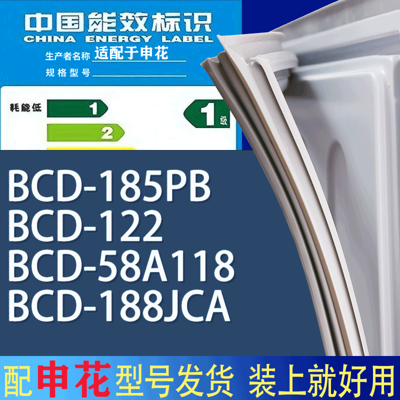 适用申花冰箱BCD-185PB 122 58A118 188JCA门密封条胶条吸力磁条