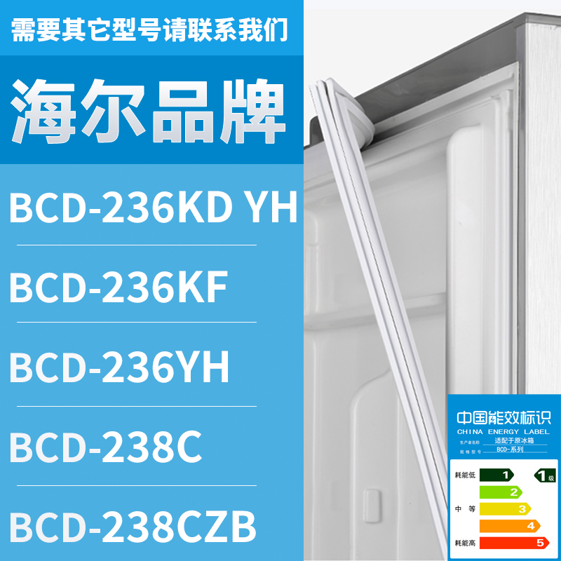 适用海尔冰箱BCD-236KD YH 236KF 236YH 238C 238CZB 密封条门圈