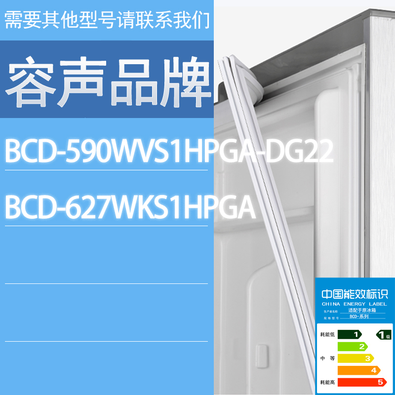 适用容声冰箱BCD-590WVS1HPGA-DG22 627WKS1HPGA门密封条胶条圈