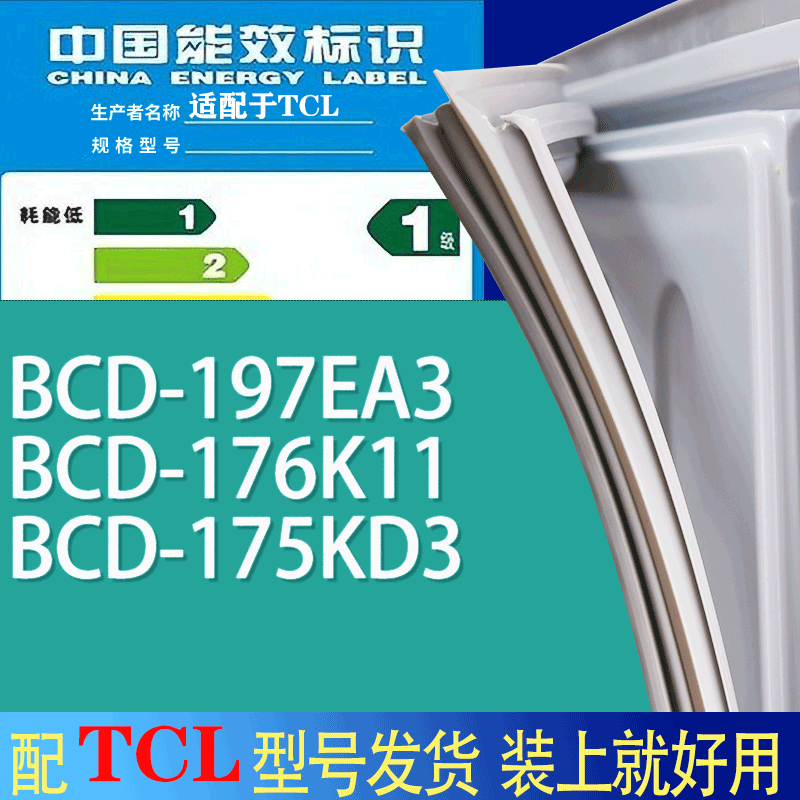 适用TCL冰箱BCD-197EA3 176K11 175KD3门密封条胶条吸力磁条圈