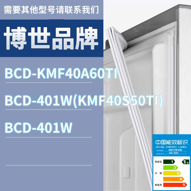 适用博世冰箱BCD-KMF40A60TI 401W(KMF40S50TI) 401W门密封条