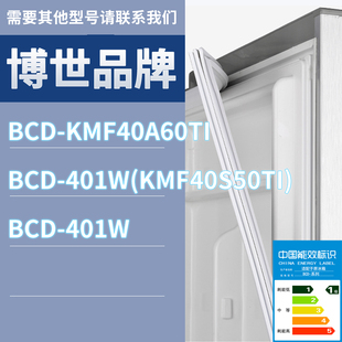 KMF40A60TI 适用博世冰箱BCD 401W KMF40S50TI 401W门密封条