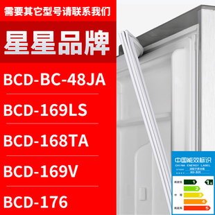 169LS 48JA 168TA 169V 密封条门胶条圈 适用星星冰箱BCD 176
