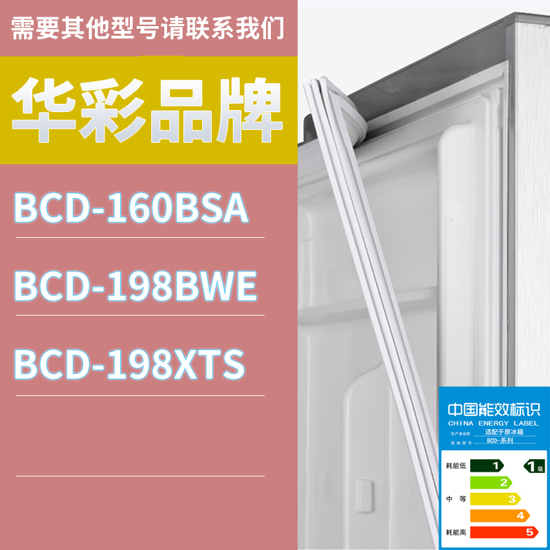 适用华彩冰箱BCD-160BSA 198XTS 198BWE门密封条胶条磁性密封圈