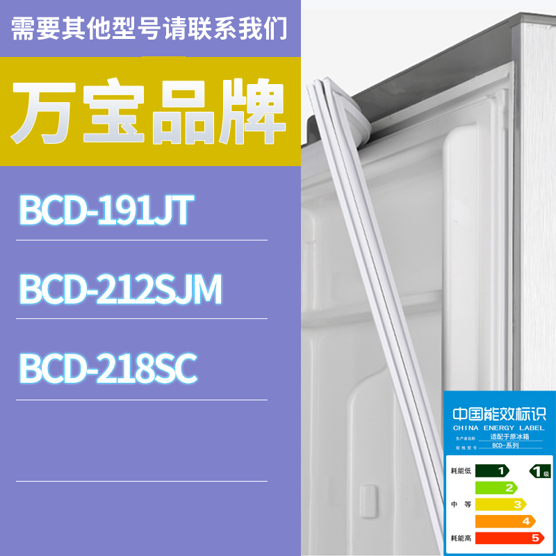 适用万宝冰箱BCD-212SJM 191JT 218SC门密封条胶条磁性密封圈磁条