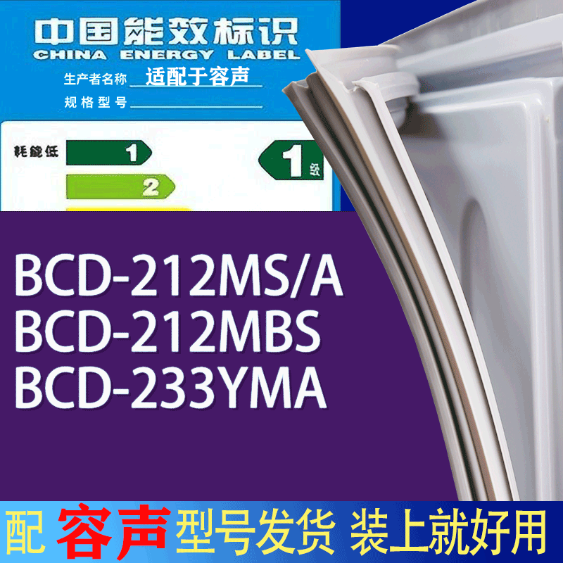 适用容声冰箱BCD-212MS/A 212MBS 233YMA门密封条胶条吸力磁条