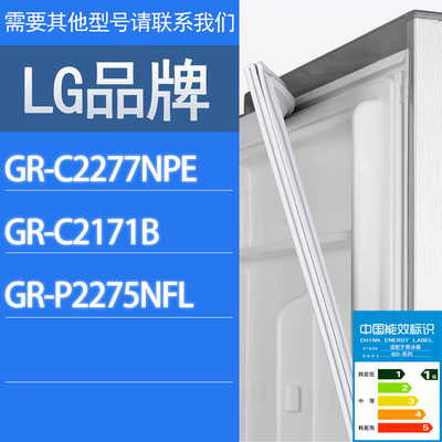 适用LG冰箱GR-C2277NPE GR-C2171BLG GR-P2275NFL门密封条胶条圈