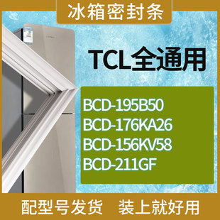 156KV58 176KA26 211GF门密封条胶条磁条 195B50 适用TCL冰箱BCD