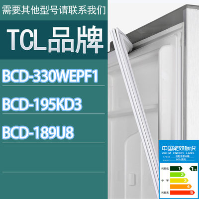 适用TCL冰箱BCD-330WEPF1 195KD3 189U8门密封条胶条磁性密封圈