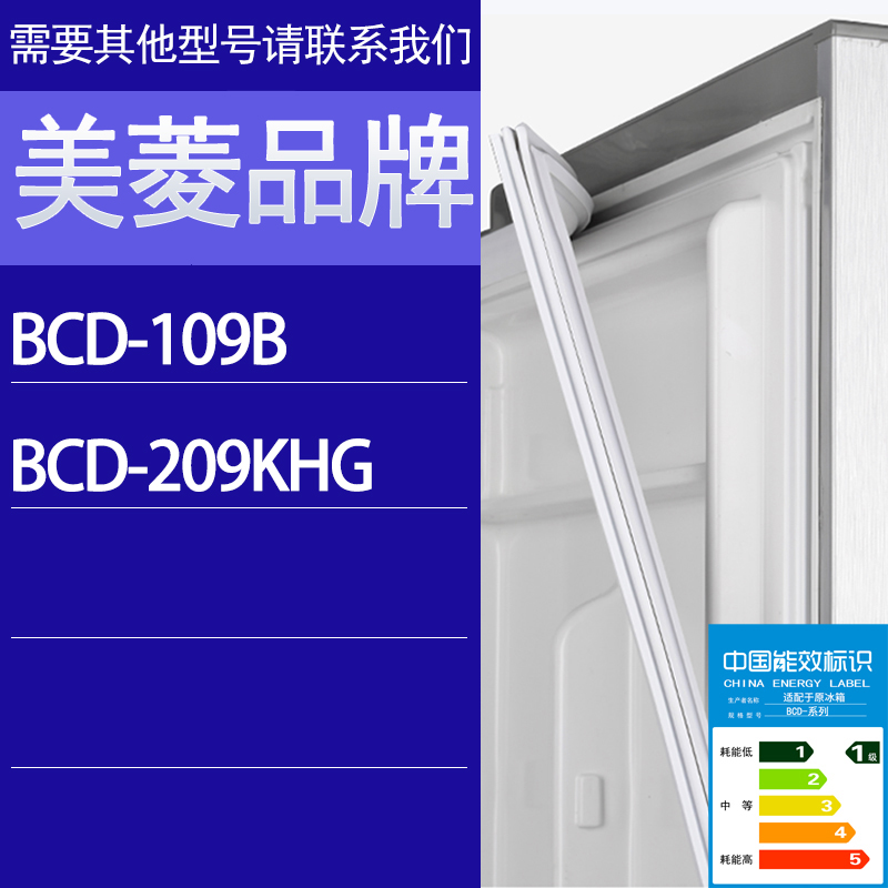适用美菱冰箱BCD-109B 209KHG门密封条胶条磁性密封圈