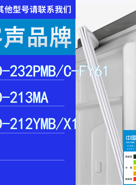 适用容声冰箱BCD-232PMB/C-FY61 213MA 212YMB/X1门密封条胶条圈