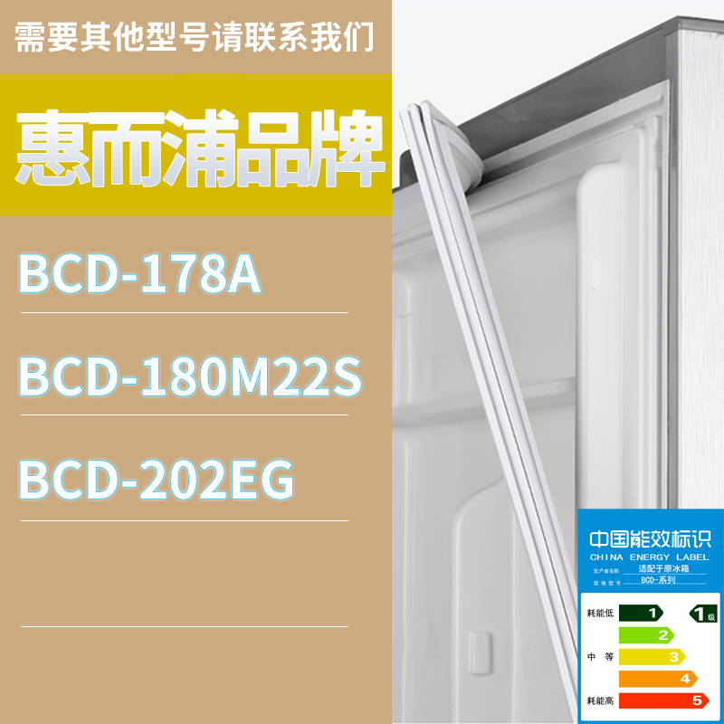 适用惠而浦冰箱BCD-202EG 180M22S 178A门密封条胶条磁性密封圈