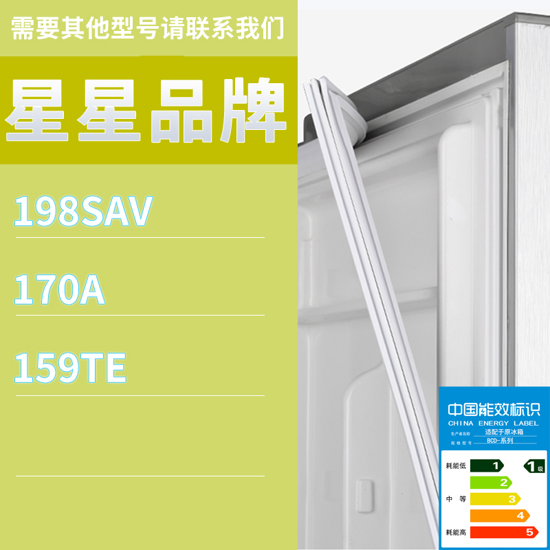 适用星星冰箱BCD-198SAV 170A 159TE门密封条胶条磁性密封圈