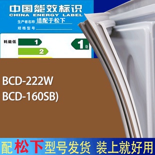 适用松下冰箱BCD 门密封条胶条磁性密封圈 222W 160SB