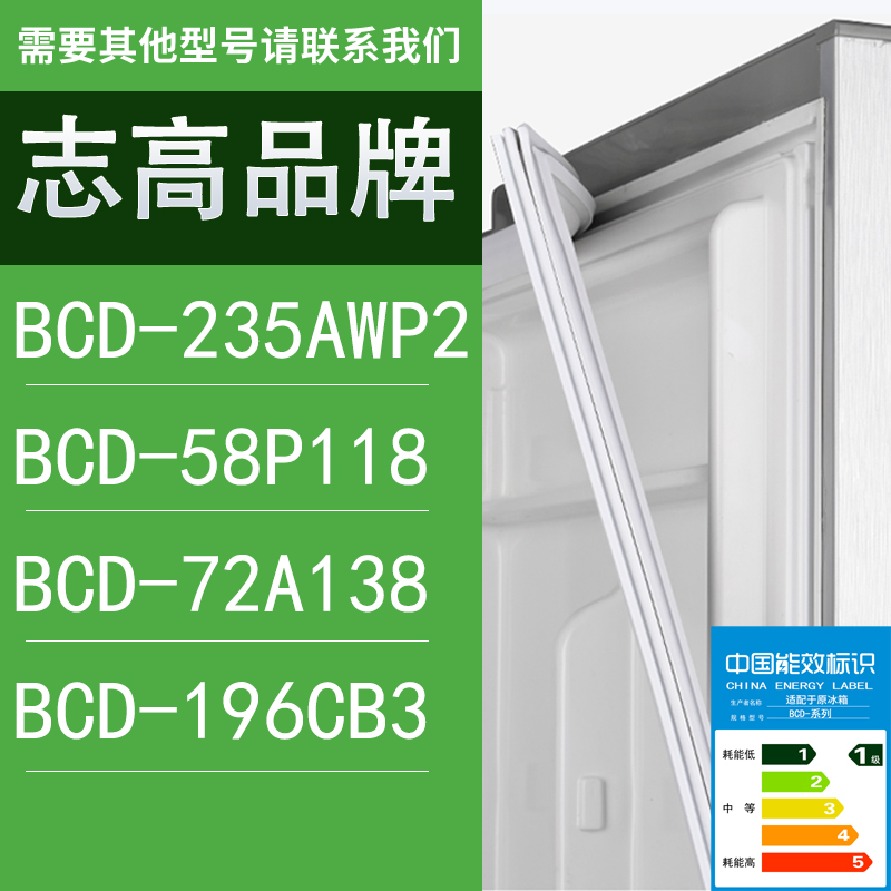 适用志高冰箱BCD-235AWP2 58P118 72A138 196CB3门密封条胶条圈