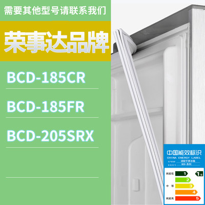 适用荣事达冰箱BCD-205SRX 185FR 185CR门密封条胶条磁性密封圈