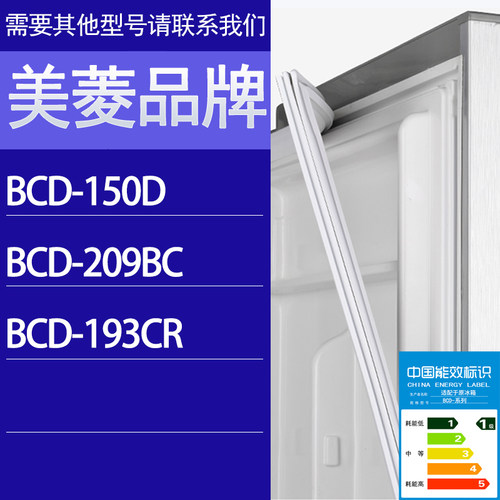 适用美菱冰箱BCD-150D BCD209BC 193CR门密封条胶条磁性密封圈