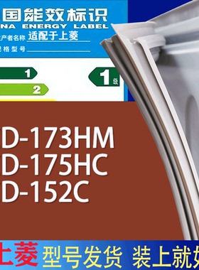 适用上菱冰箱BCD-173HM 175HC 152C门密封条胶条磁性密封圈