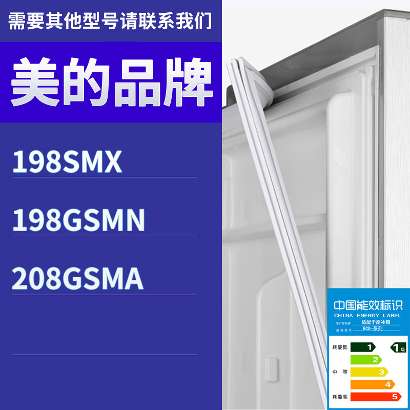 适用美的冰箱BCD-198SMX 198GSMN 208GSMA门密封条胶条磁性密封圈