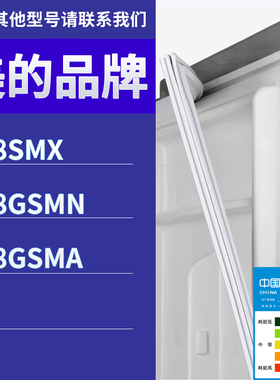 适用美的冰箱BCD-198SMX 198GSMN 208GSMA门密封条胶条磁性密封圈