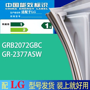 适用LG冰箱BCD 2377ASW门密封条胶条吸力磁条圈 GRB2072GBC