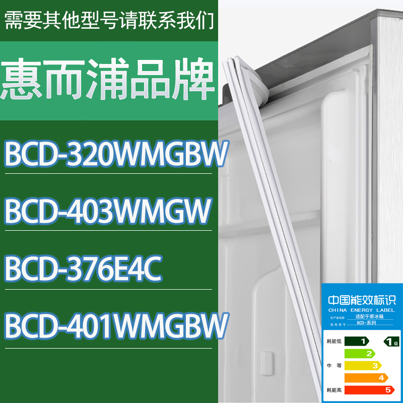 适用惠而浦冰箱BCD-320WMGBW 403WMGW 376E4C 401WMGBW门密封条圈