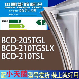 适用小天鹅冰箱BCD 210TSL门密封条胶条吸力磁条 205TGL 210TGSLX