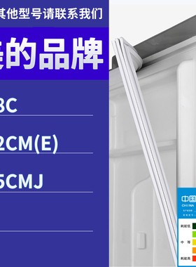适用美的冰箱BCD-198C 172CM(E) 205CMJ门密封条胶条磁性密封圈