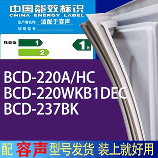 220WKB1DEC 237BK门密封条胶条吸力磁条 220A 适用容声冰箱BCD
