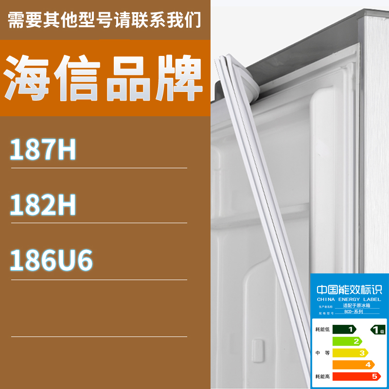适用海信冰箱BCD-187H 182H 186U6门密封条胶条磁性密封圈磁条