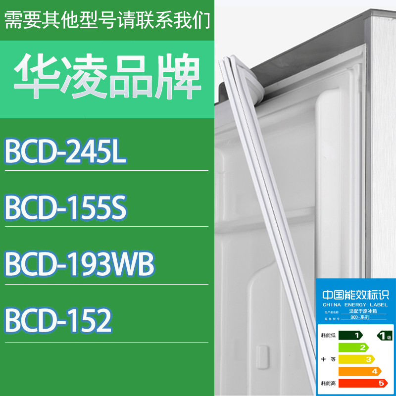 适用华凌冰箱BCD-245L 155S 193WB 152门密封条胶条磁性密封圈