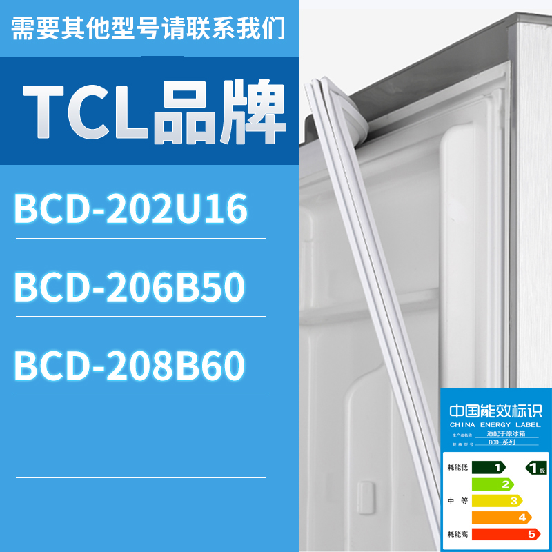适用TCL冰箱BCD-206B50 208B60 202U16门密封条胶条磁性密封圈
