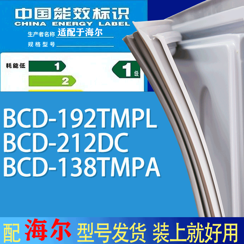 适用海尔冰箱BCD-192TMPL 212DC 138TMPA门密封条胶条吸力磁条圈