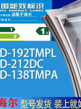 适用海尔冰箱BCD-192TMPL 212DC 138TMPA门密封条胶条吸力磁条圈