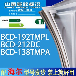 适用海尔冰箱BCD 138TMPA门密封条胶条吸力磁条圈 192TMPL 212DC