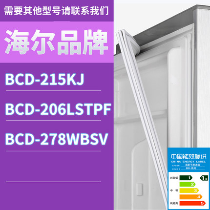 适用海尔冰箱BCD-215KJ 206LSTPF 278WBSV门密封条胶条磁性密封圈