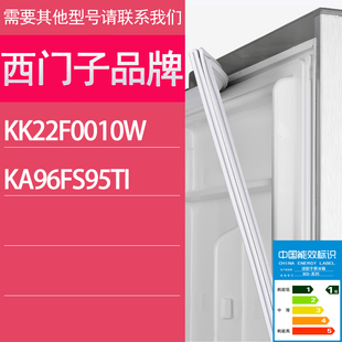 KA96FS95TI门密封条胶条密封圈 适用西门子冰箱BCD KK22F0010W