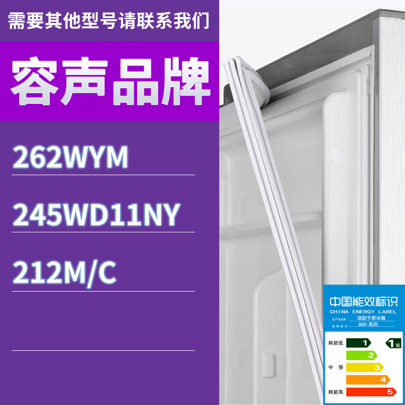 适用容声冰箱BCD-262WYM 245WD11NY 212M/C门密封条胶条密封圈