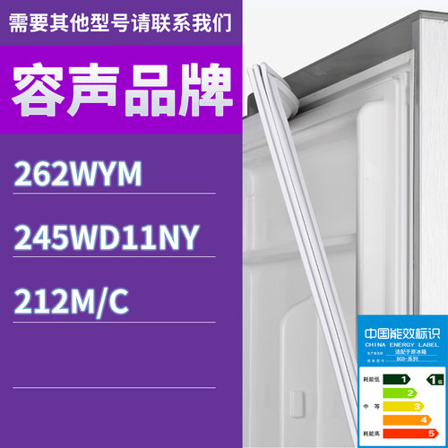 适用容声冰箱BCD-262WYM 245WD11NY 212M/C门密封条胶条密封圈