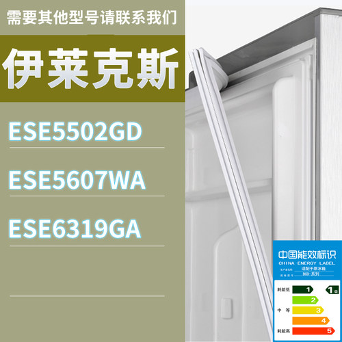 适用伊莱克斯冰箱BCD-ESE5502GD ESE5607WA ESE6319GA门密封条