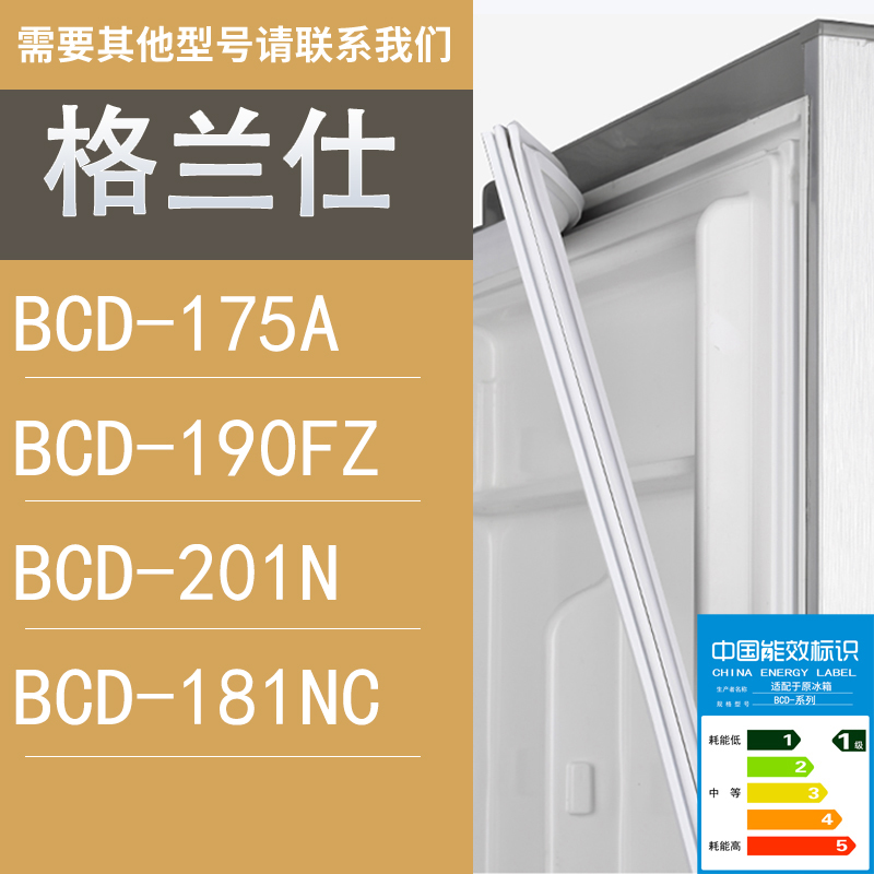 适用格兰仕冰箱BCD-175A 190FZ 201N 181NC门密封条胶条圈