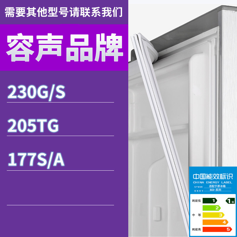 适用容声冰箱BCD-230G/S 205TG 177S/A门密封条胶条吸力密封圈